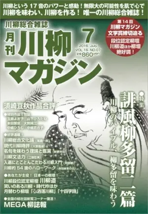 川柳マガジン7月号（通巻182）