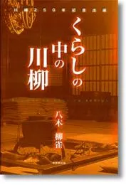 くらしの中の川柳