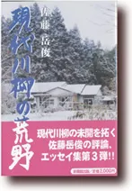 現代川柳の荒野