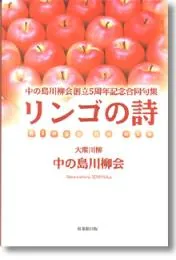りんごの詩