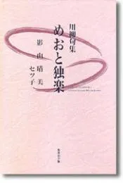 めおと独楽