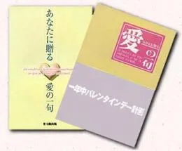 あなたに贈る愛の一句