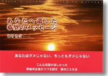 あなたへ遺した希望のメッセージ