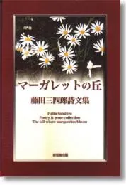 マーガレットの丘