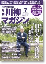 川柳マガジン7月号（通巻146）
