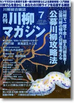 川柳マガジン7月号（通巻98号）