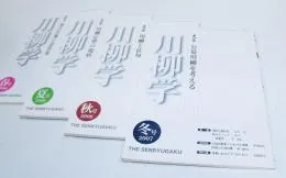 川柳学　年間購読