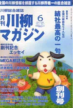 川柳マガジン7月号（第2号）