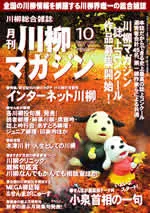 川柳マガジン10月号（第5号）