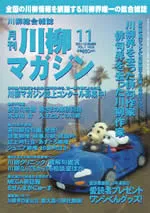 川柳マガジン11月号（第6号）