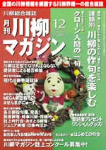 川柳マガジン12月号（第7号）
