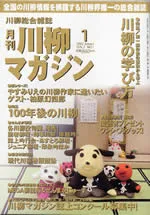 川柳マガジン1月号（第8号）