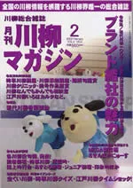川柳マガジン2月号（第9号）
