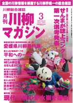 川柳マガジン3月号（第10号）