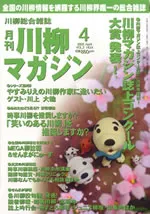 川柳マガジン4月号（第11号）