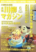 川柳マガジン6月号（第13号）