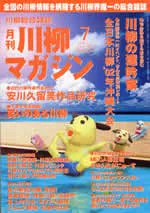 川柳マガジン7月号（第14号）