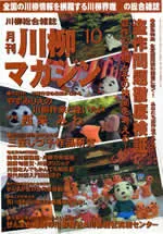 川柳マガジン10月号（第17号）