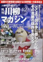 川柳マガジン12月号（第19号）