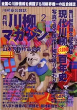 川柳マガジン2月号（第21号）