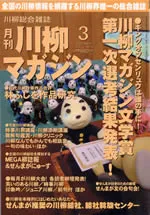 川柳マガジン3月号（第22号）