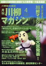 川柳マガジン4月号（第23号）