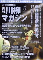 川柳マガジン5月号（第24号）