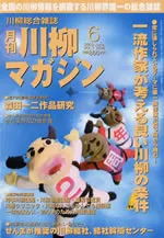 川柳マガジン6月号（第25号）