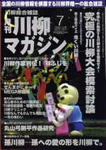 川柳マガジン7月号（第26号）