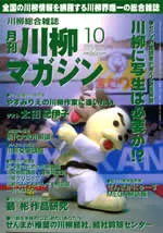川柳マガジン10月号（第29号）