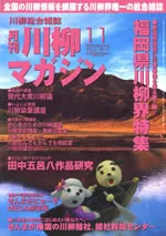 川柳マガジン11月号（第30号）