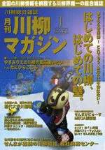 川柳マガジン1月号（第32号）