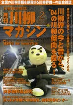 川柳マガジン2月号（第33号）