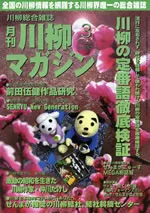 川柳マガジン3月号（第34号）