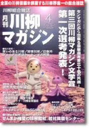 川柳マガジン4月号（第35号）