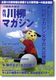 川柳マガジン5月号（第36号）