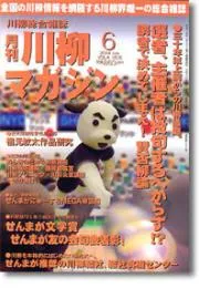 川柳マガジン6月号（第37号）