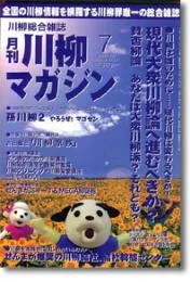 川柳マガジン7月号（第38号）