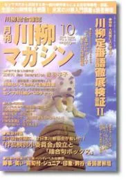 川柳マガジン10月号（第41号）