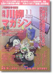 川柳マガジン11月号（第42号）