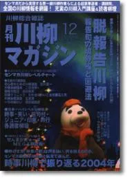 川柳マガジン12月号（第43号）