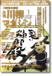 川柳マガジン1月号（第44号）