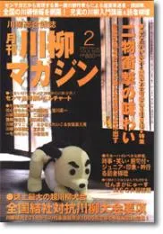 川柳マガジン2月号（第45号）