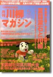 川柳マガジン5月号（第48号）