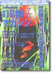 川柳マガジン7月号（第50号）
