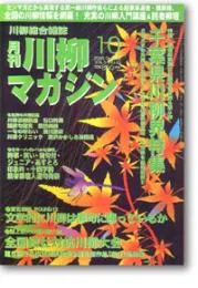 川柳マガジン10月号（第53号）