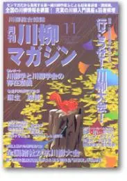 川柳マガジン11月号（第54号）