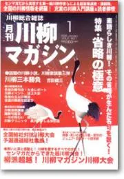 川柳マガジン1月号（第56号）