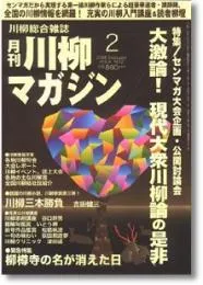 川柳マガジン2月号（第57号）