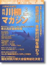 川柳マガジン3月号（第58号）